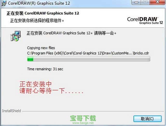 coreldraw12绿色版下载