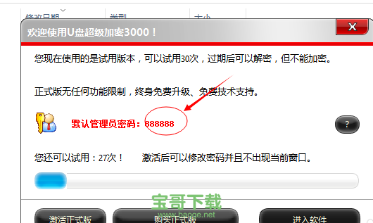 u盘超级加密3000免费版