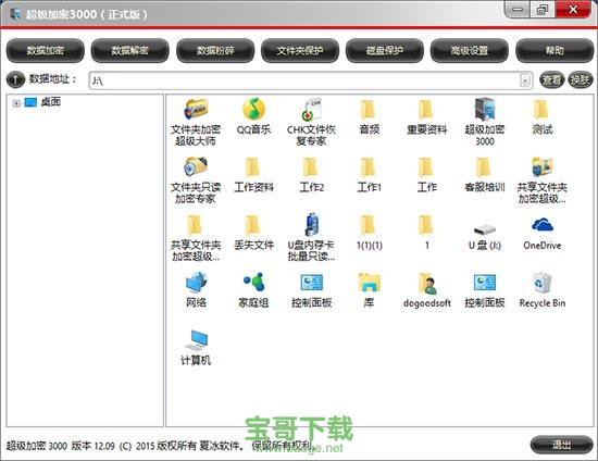 u盘超级加密3000免费版下载