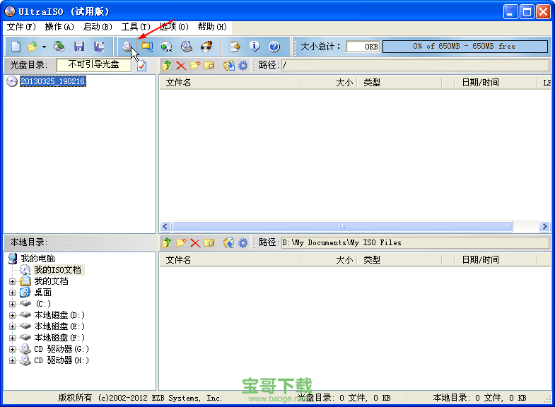 ultraiso绿色精简版