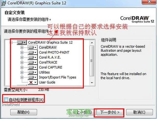 coreldraw12绿色版