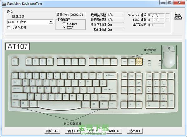 keyboardtest官方版 2.8 中文破解版