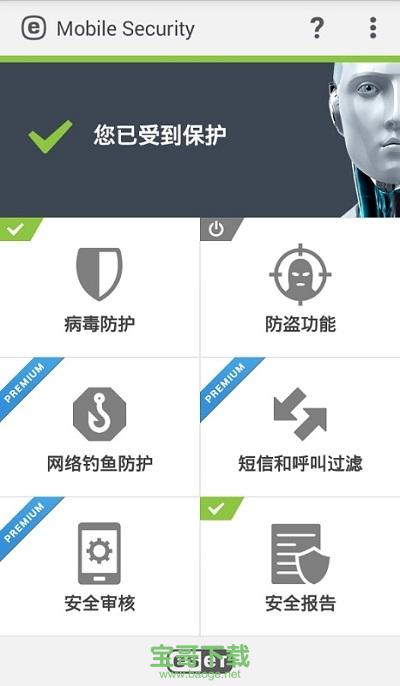 eset nod32安卓版 v3.6.46.0 官方免费版