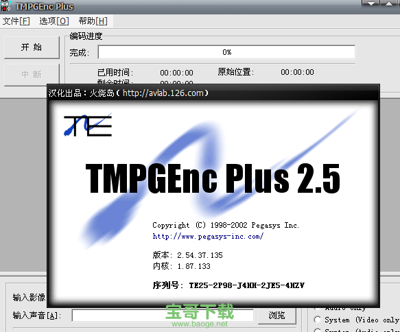 tmpgenc plus破解版 v2.58中文免费版