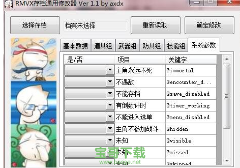 rmvx存档通用修改器下载