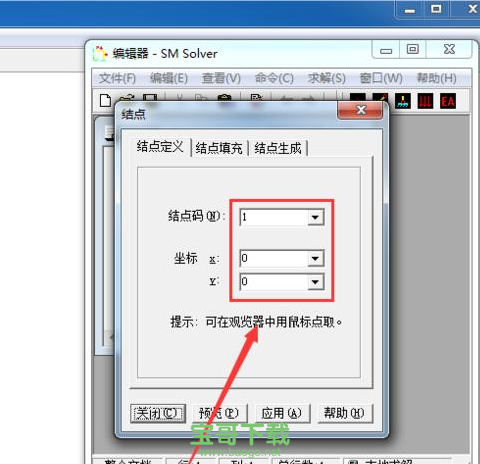 结构力学求解器下载