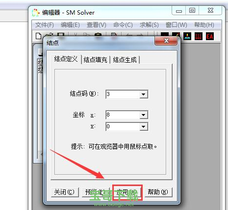 结构力学求解器破解版