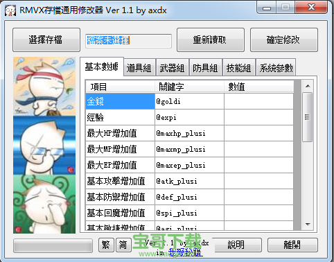 rmvx存档通用修改器最新版下载