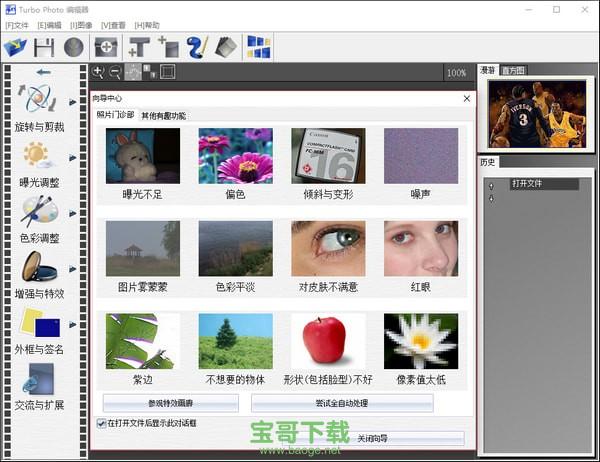 turbo photo官方版 v6.8绿色免费版