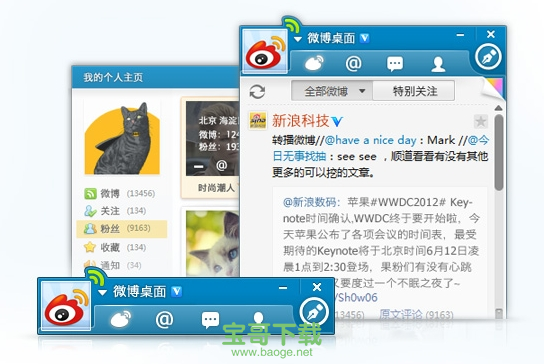 微博桌面官方正式版下载