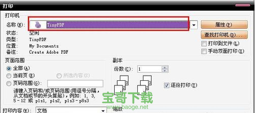 tinypdf绿色破解版