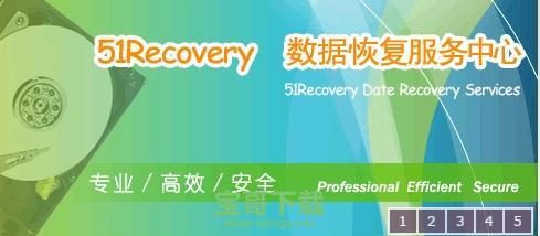 51recovery电脑版 V3.6.2.5 官方免费版