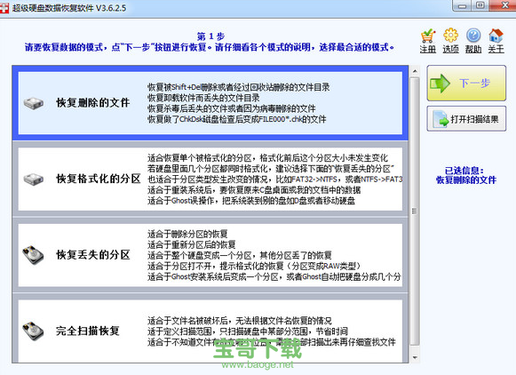 51recovery破解版下载