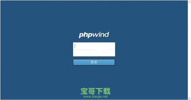 phpwind 官方版下载