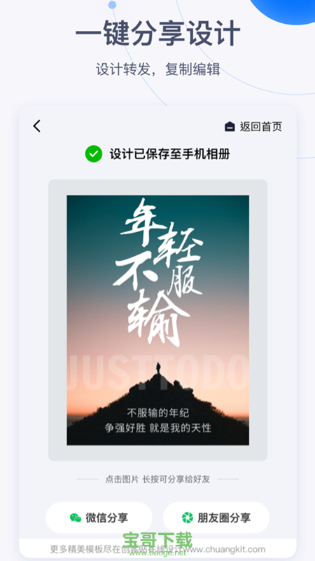 创客贴设计app下载