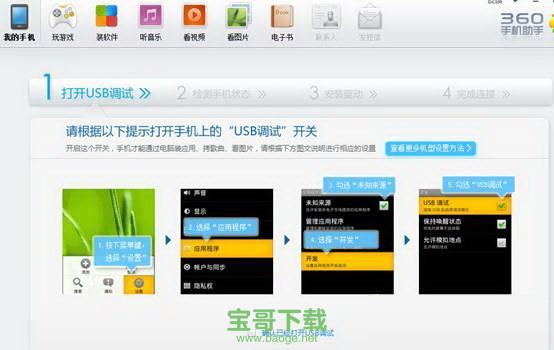 360手机助手