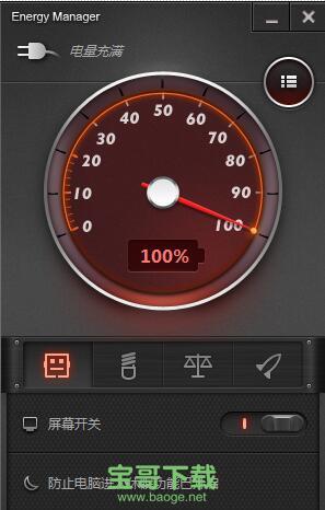 energy management 联想电源管理软件电脑版 v3.0.3.7免费版