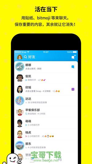 Snapchat相机app下载