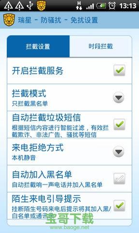 瑞星手机卫士安卓版 V5.43 官网最新版