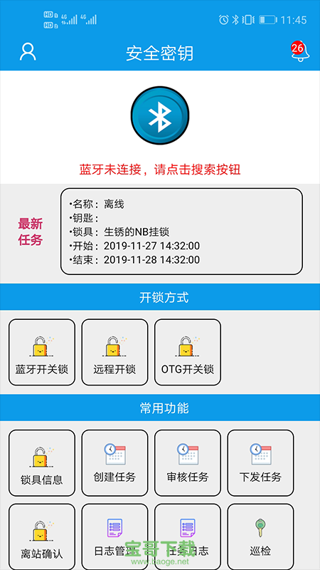 简工安智云安卓版 v1.98官方最新版