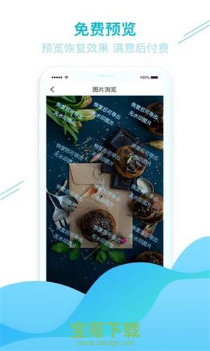 照片图片找回app下载