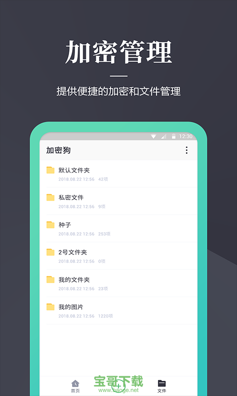 加密狗app下载