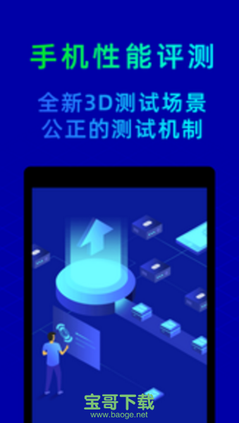 鲁大师手机助手安卓版 v9.0.5.19.0111官方最新版