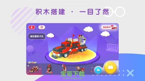 布鲁可积木安卓版 v5.9.6官方最新版