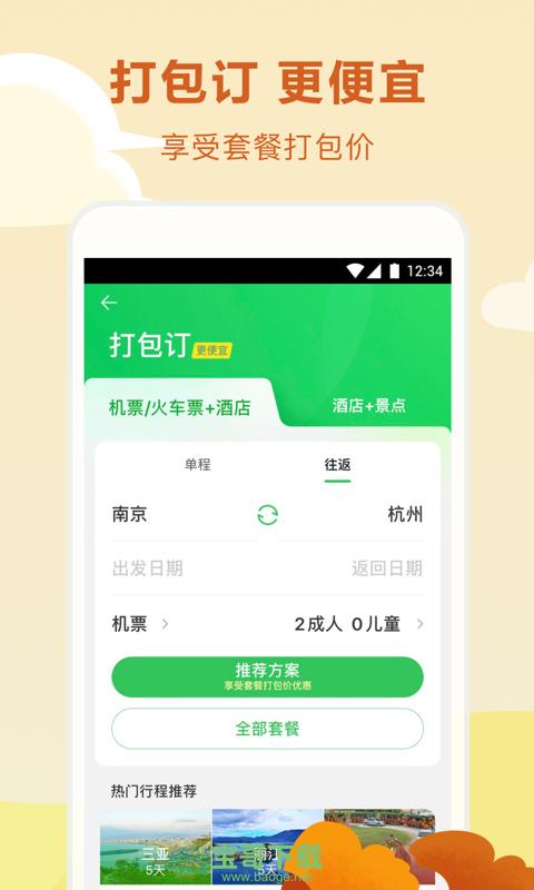 途牛旅游官网app下载