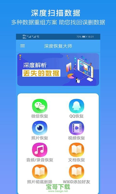 深度恢复大师破解版