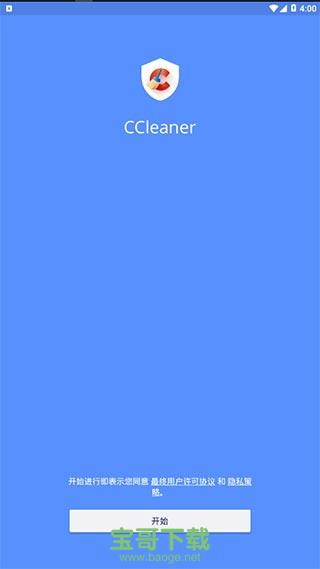 CCleaner Pro下载