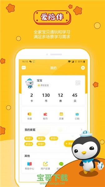 宝贝王手机版 v3.2.1官方安卓最新版