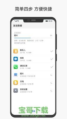 手机克隆软件安卓版 v10.1.1.360官方最新版