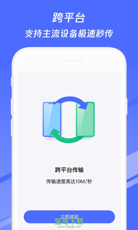 换机助手app下载