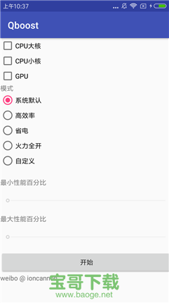 Qboost手机版 v2.1 安卓最新版