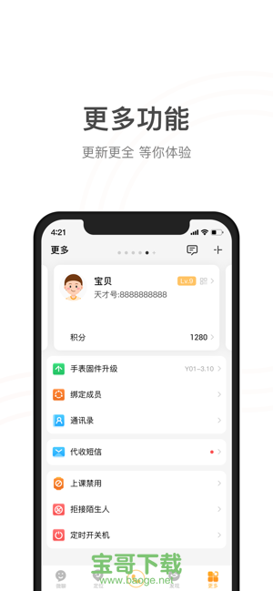 小天才电话手表app下载