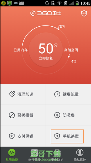 360手机卫士极客版app下载