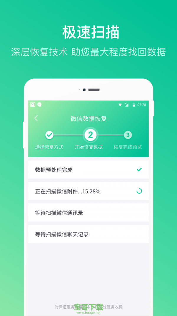 卓师兄微信恢复大师安卓版 v4.10.4 免费破解版