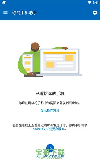 你的手机助手app下载