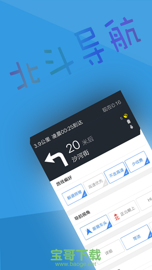 北斗导航安卓版 v2.0.1.5 官方最新版