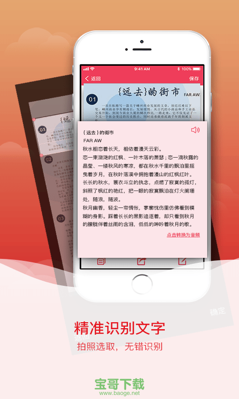 拍图识字安卓版 v4.0.2 手机最新版