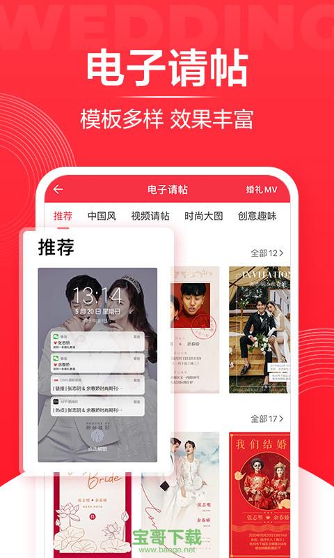 婚礼纪app