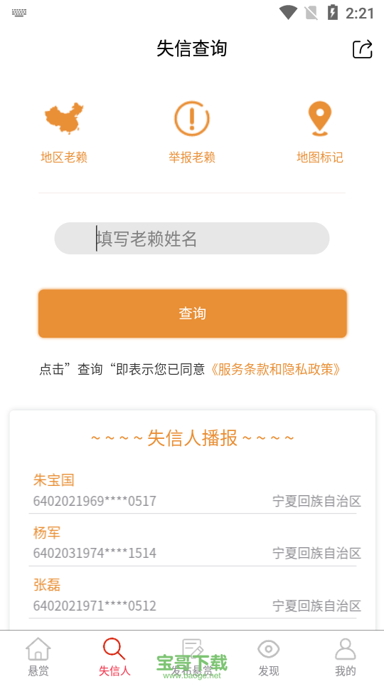 法信悬赏执行平台app下载