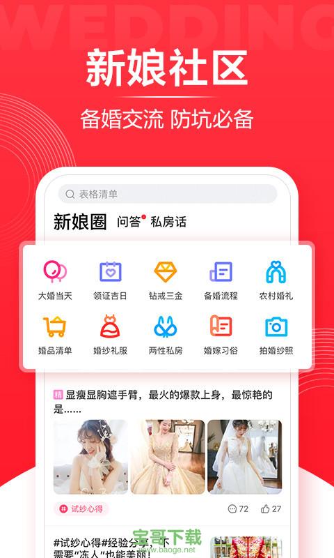 婚礼纪app