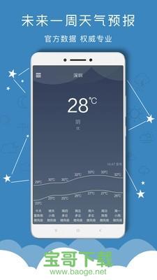 掌上天气预报app下载