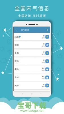 掌上天气预报手机版 v2.9安卓最新版