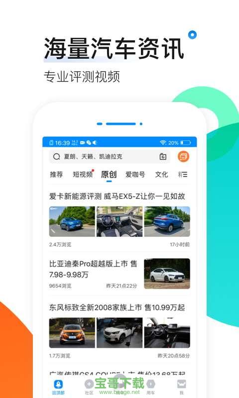 爱卡汽车app下载