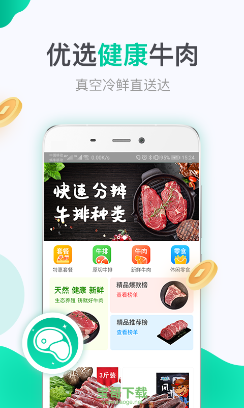 奔富牧业app下载