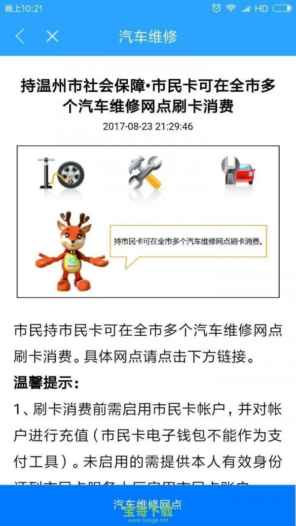 温州市民卡app下载