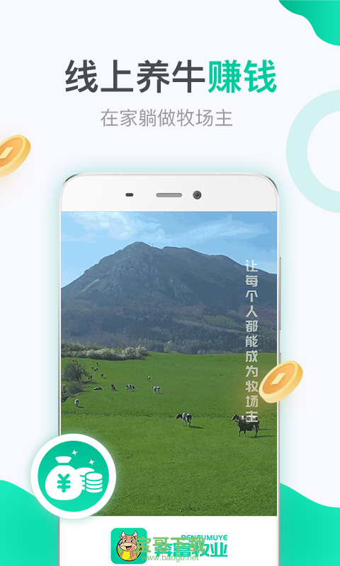 奔富牧业app安卓版 v2.1.0 官方最新版